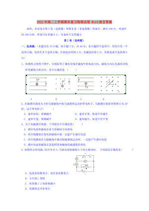 2022年高二上學(xué)期期末復(fù)習(xí)物理試卷 Word版含答案