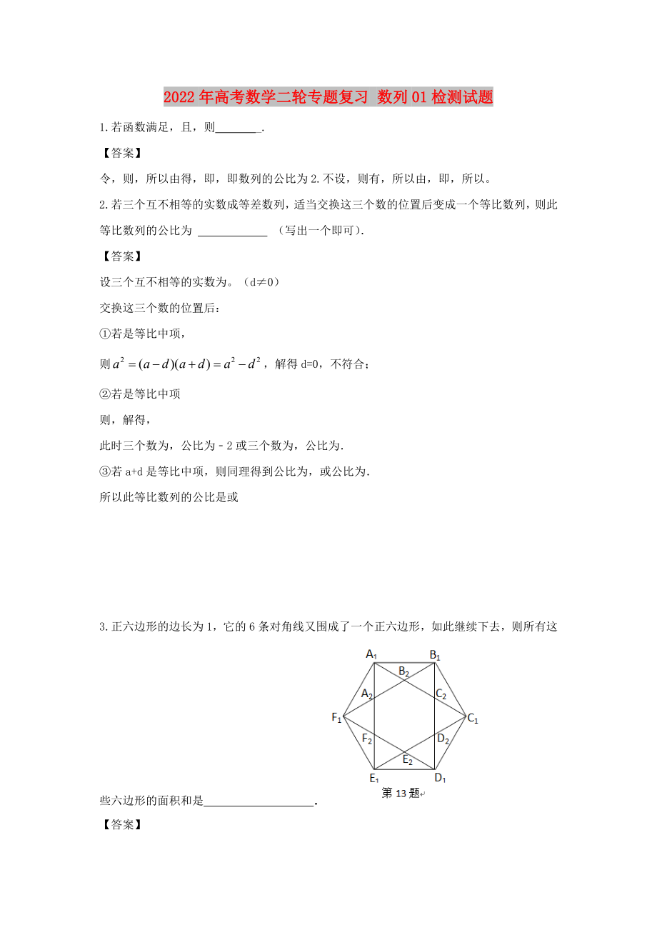 2022年高考数学二轮专题复习 数列01检测试题_第1页