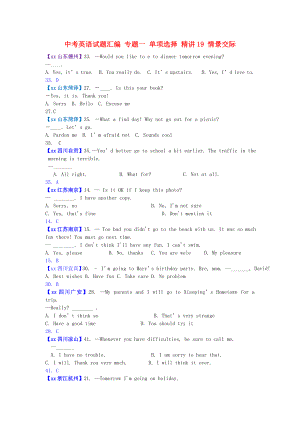 中考英語(yǔ)試題匯編 專題一 單項(xiàng)選擇 精講19 情景交際