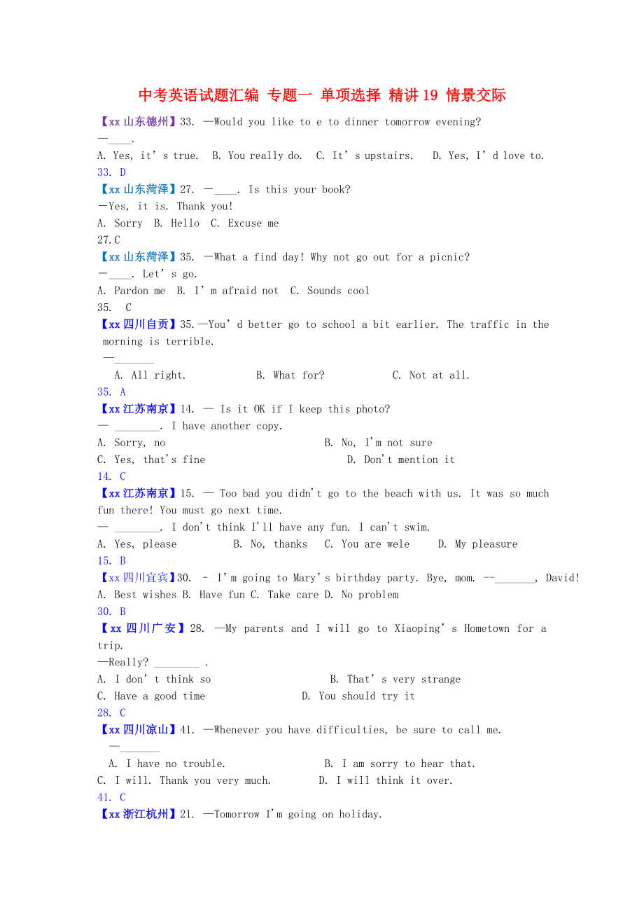 中考英語(yǔ)試題匯編 專(zhuān)題一 單項(xiàng)選擇 精講19 情景交際_第1頁(yè)