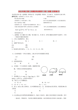 2022年高三第二次模擬考試數(shù)學(xué)（理）試題 含答案(V)