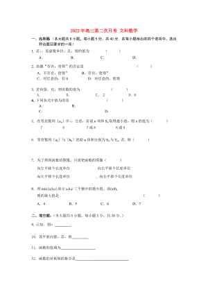 2022年高三第二次月考 文科數(shù)學(xué)