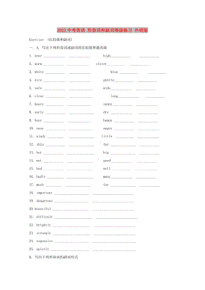 2022中考英語 形容詞和副詞等級練習(xí) 外研版