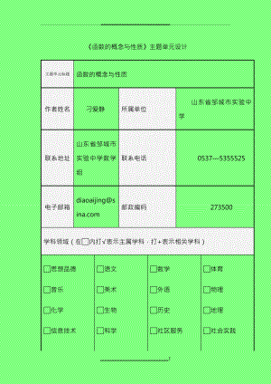 《函數(shù)的概念與性質(zhì)》主題單元設(shè)計