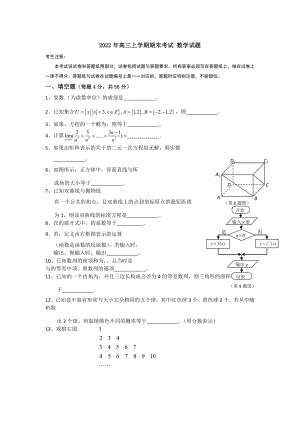 2022年高三上學(xué)期期末考試 數(shù)學(xué)試題