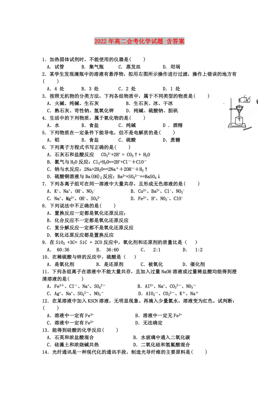 2022年高二會考化學試題 含答案_第1頁