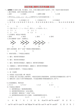 2022年高二數(shù)學(xué)3月月考試題 文(I)