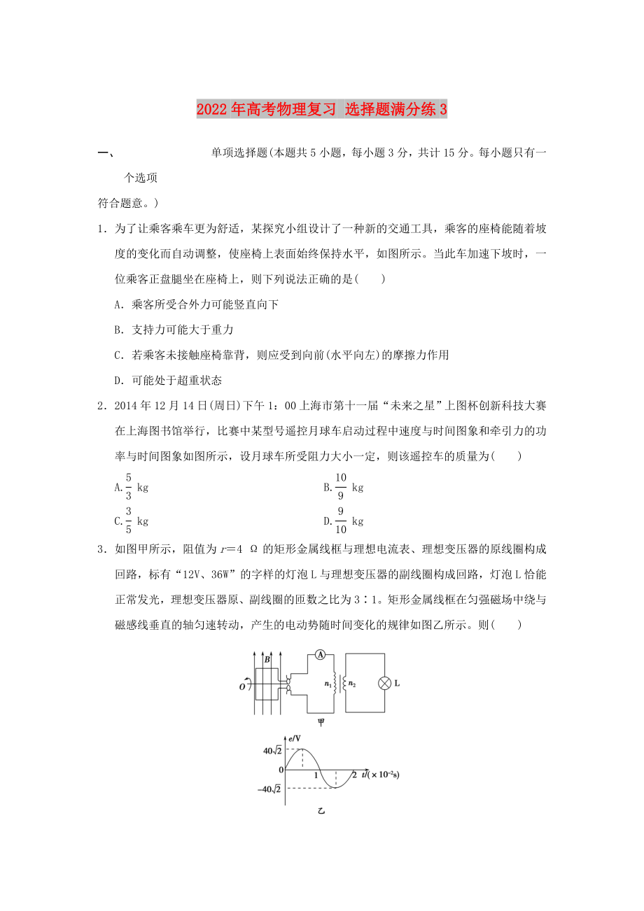 2022年高考物理復習 選擇題滿分練3_第1頁