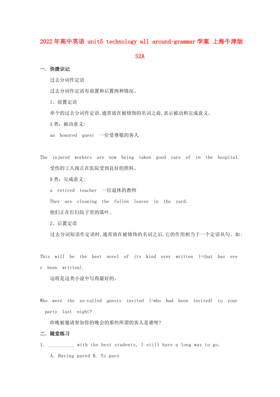 2022年高中英語 unit5 technology all around-grammar學(xué)案 上海牛津版S2A_第1頁