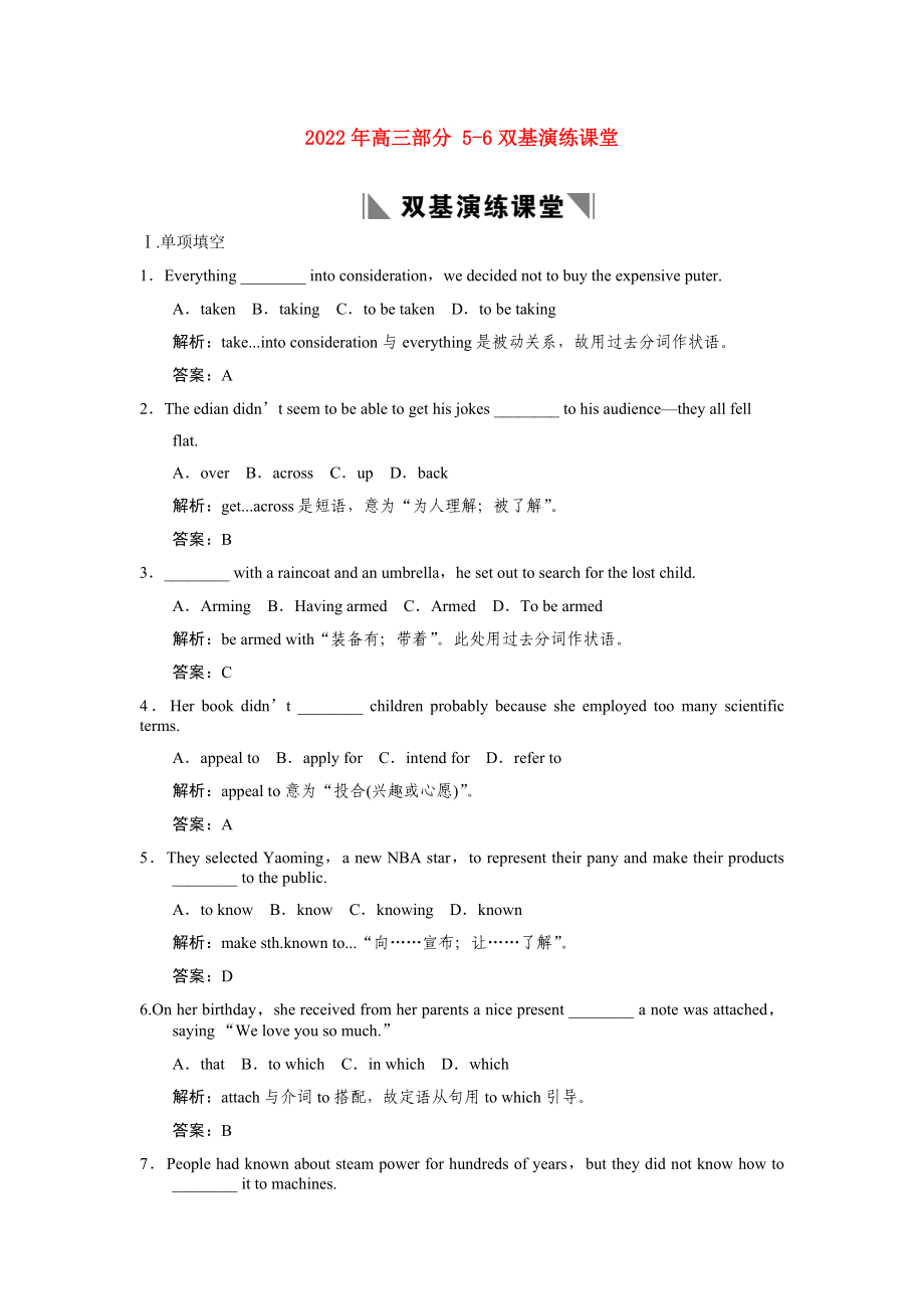 2022年高三部分 5-6雙基演練課堂_第1頁(yè)