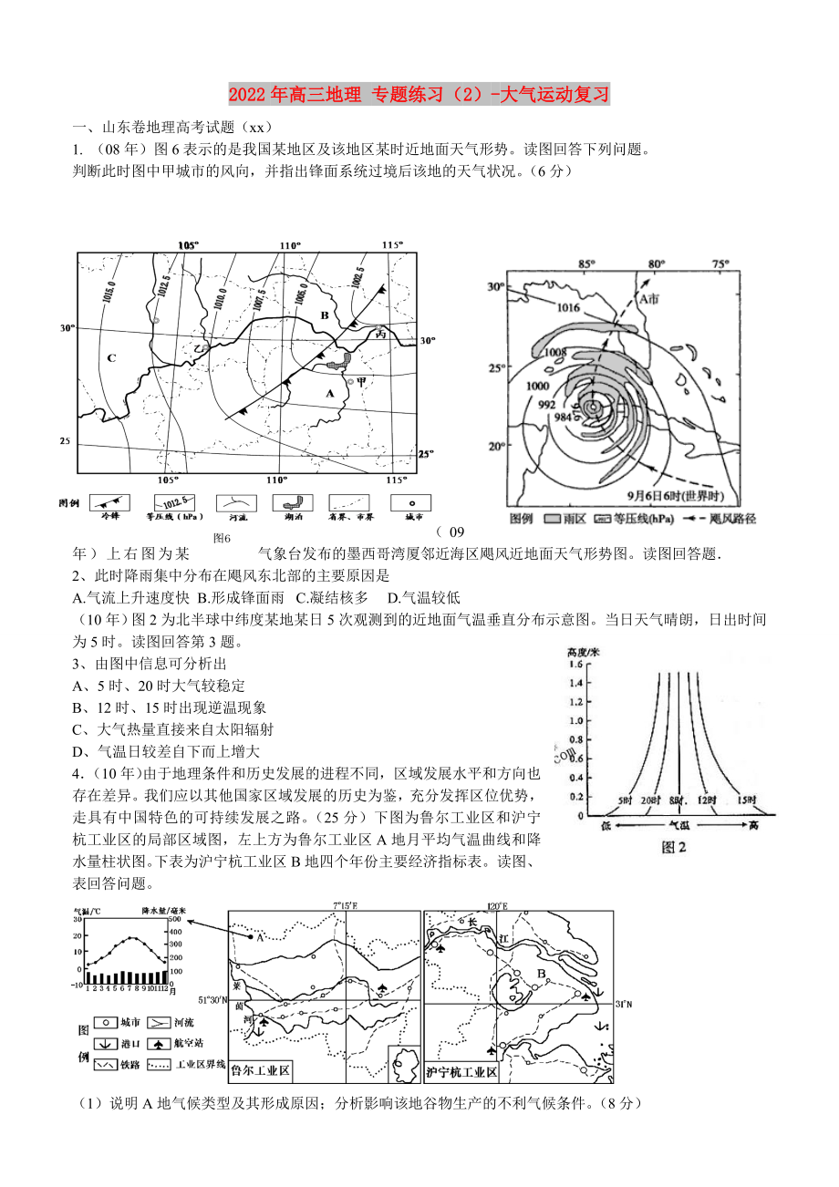 2022年高三地理 專題練習(xí)（2）-大氣運(yùn)動復(fù)習(xí)_第1頁