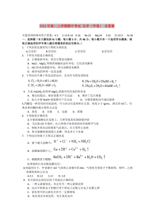 2022年高一上學(xué)期期中考試 化學(xué)（甲卷） 含答案