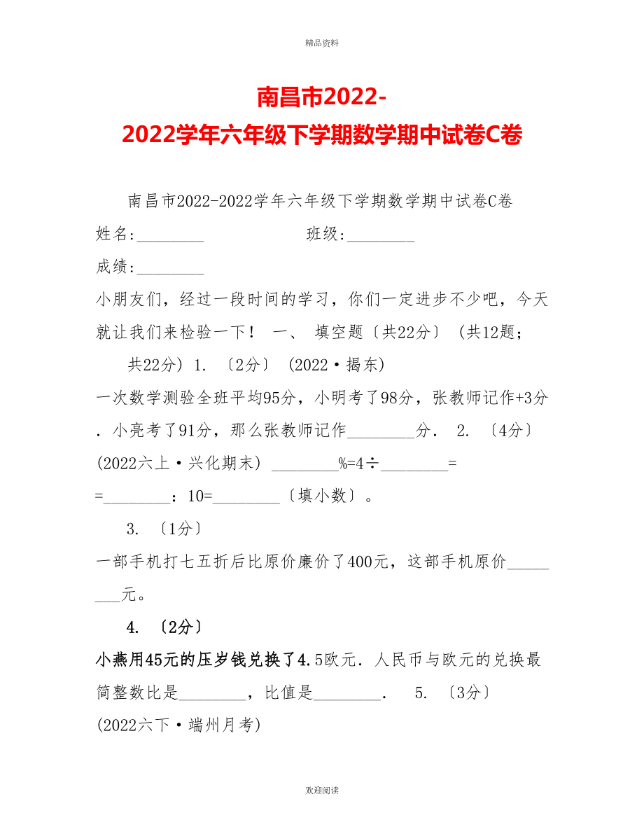 南昌市20222022学年六年级下学期数学期中试卷C卷_第1页