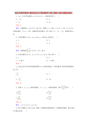 2022年高中數(shù)學(xué) 課時(shí)作業(yè)15 等比數(shù)列（第1課時(shí)）新人教版必修5