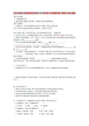 2022年春九年級物理全冊 第二十二章 第1節(jié) 能源學(xué)案（新版）新人教版