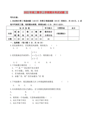 2022年高三數(shù)學(xué)上學(xué)期期末考試試題 文