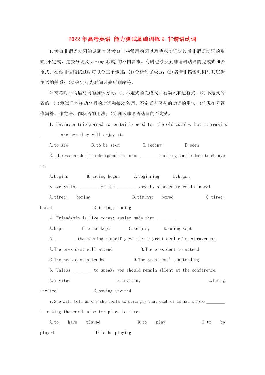 2022年高考英語 能力測試基礎(chǔ)訓(xùn)練9 非謂語動(dòng)詞_第1頁