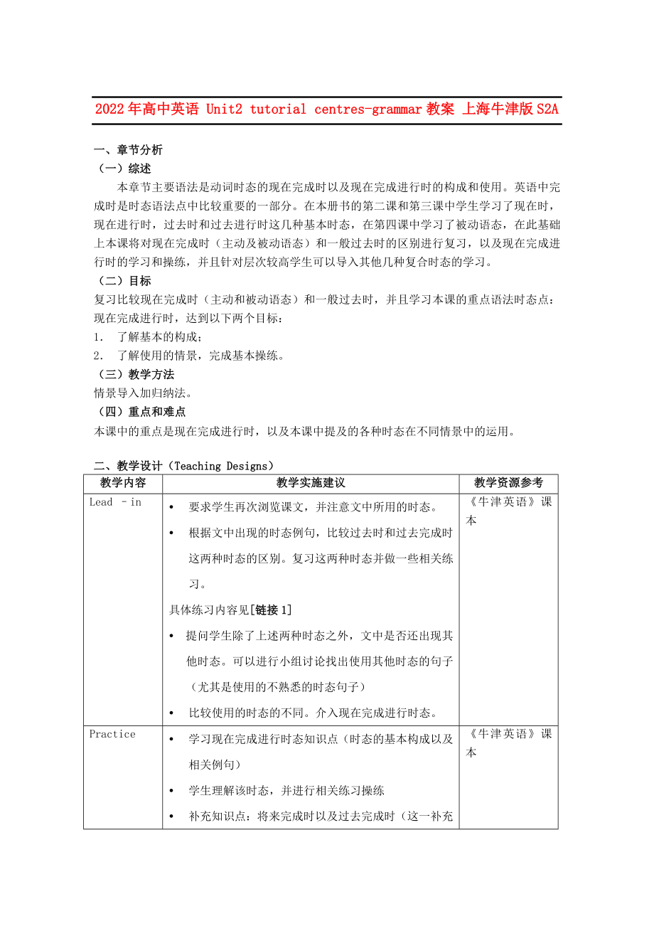 2022年高中英語 Unit2 tutorial centres-grammar教案 上海牛津版S2A_第1頁