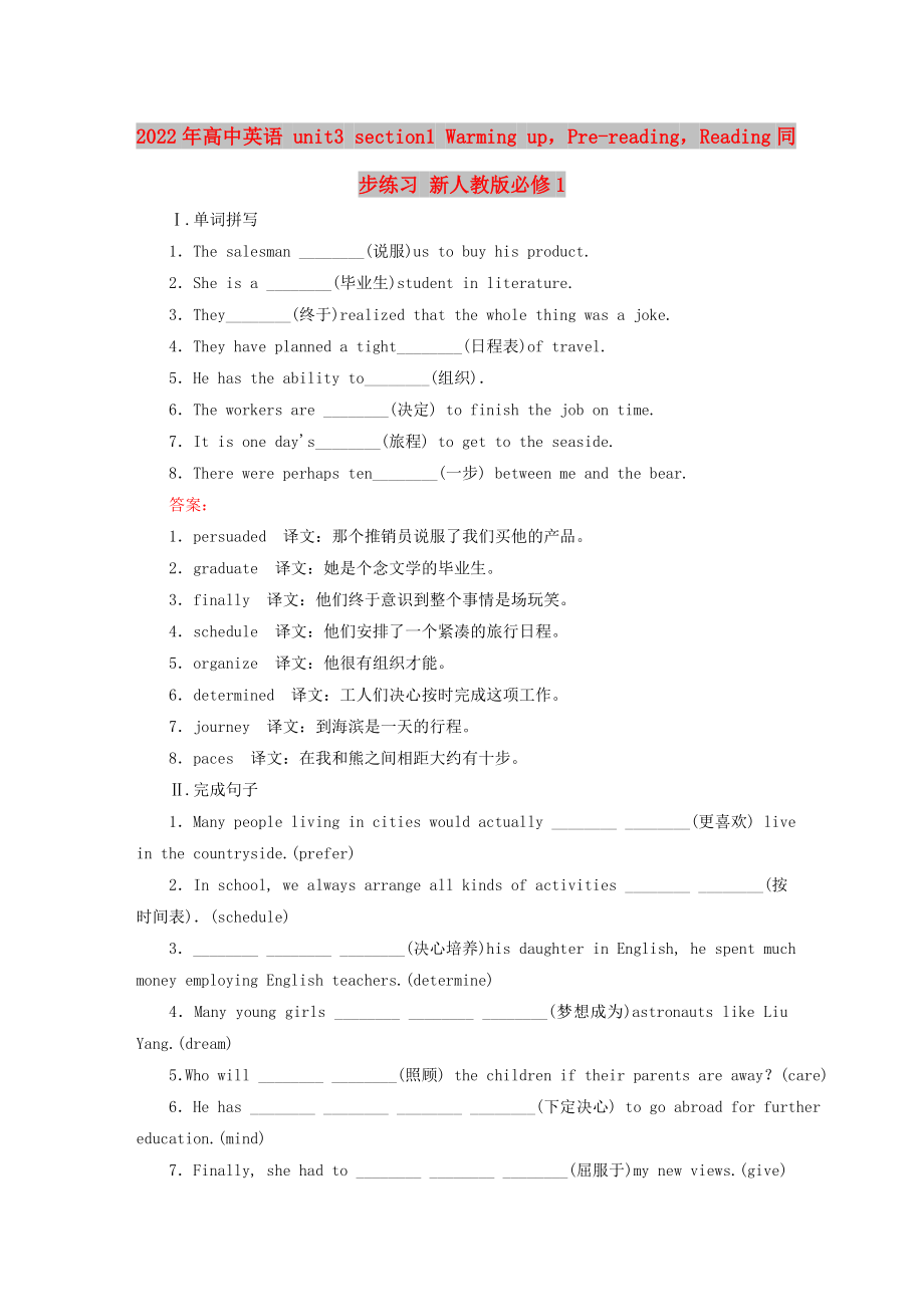 2022年高中英語 unit3 section1 Warming upPre-readingReading同步練習 新人教版必修1_第1頁