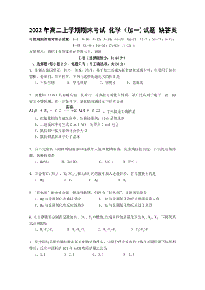 2022年高二上學(xué)期期末考試 化學(xué)（加一)試題 缺答案