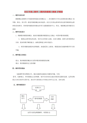 2022年高二數(shù)學(xué) 《數(shù)列的極限》教案 滬教版