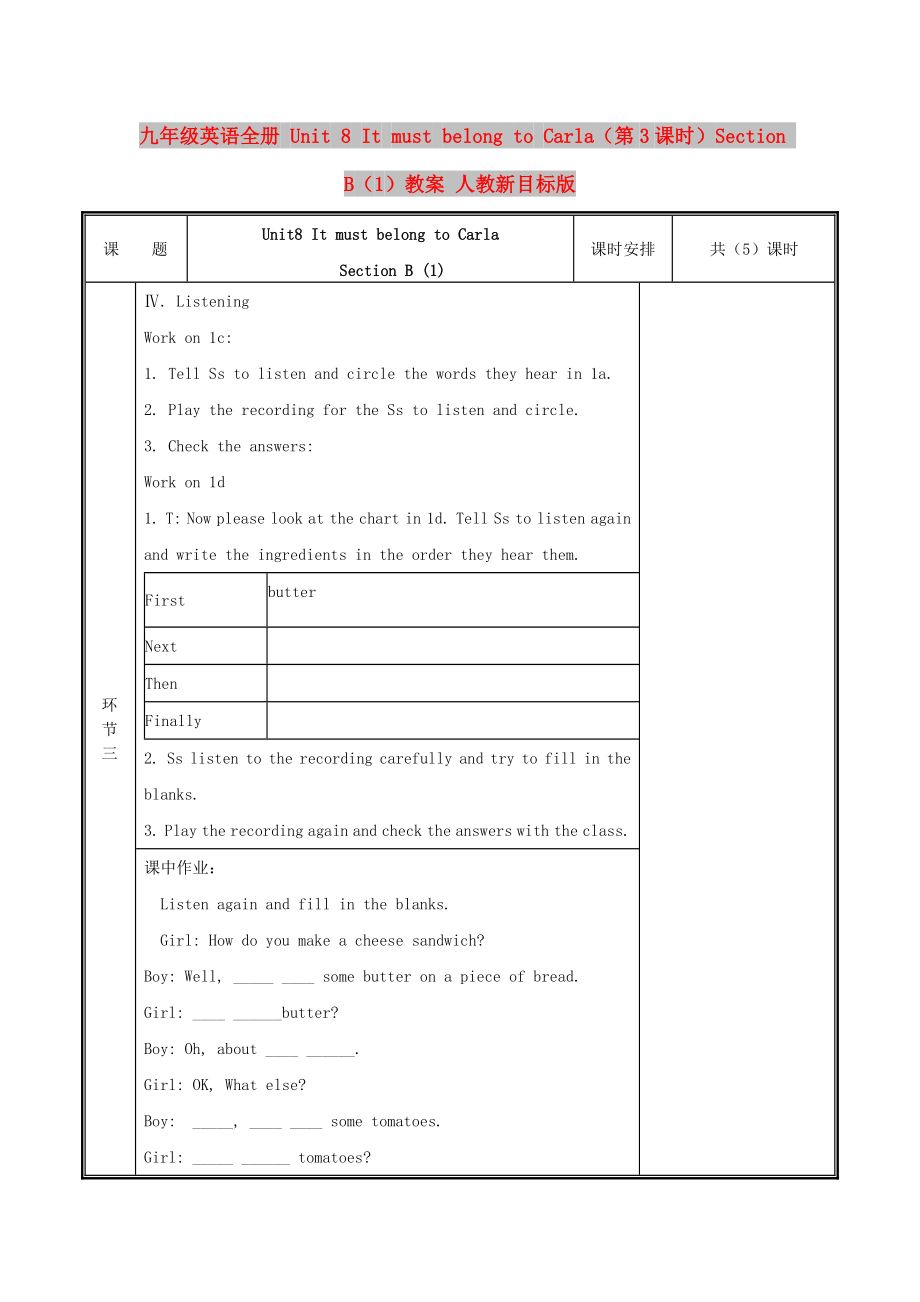 九年級(jí)英語(yǔ)全冊(cè) Unit 8 It must belong to Carla（第3課時(shí)）Section B（1）教案 人教新目標(biāo)版_第1頁(yè)