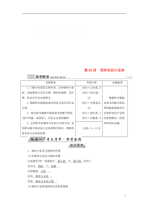 2019版高考數(shù)學(xué)一輪復(fù)習(xí) 第十章 算法初步 第65講 用樣本估計總體學(xué)案