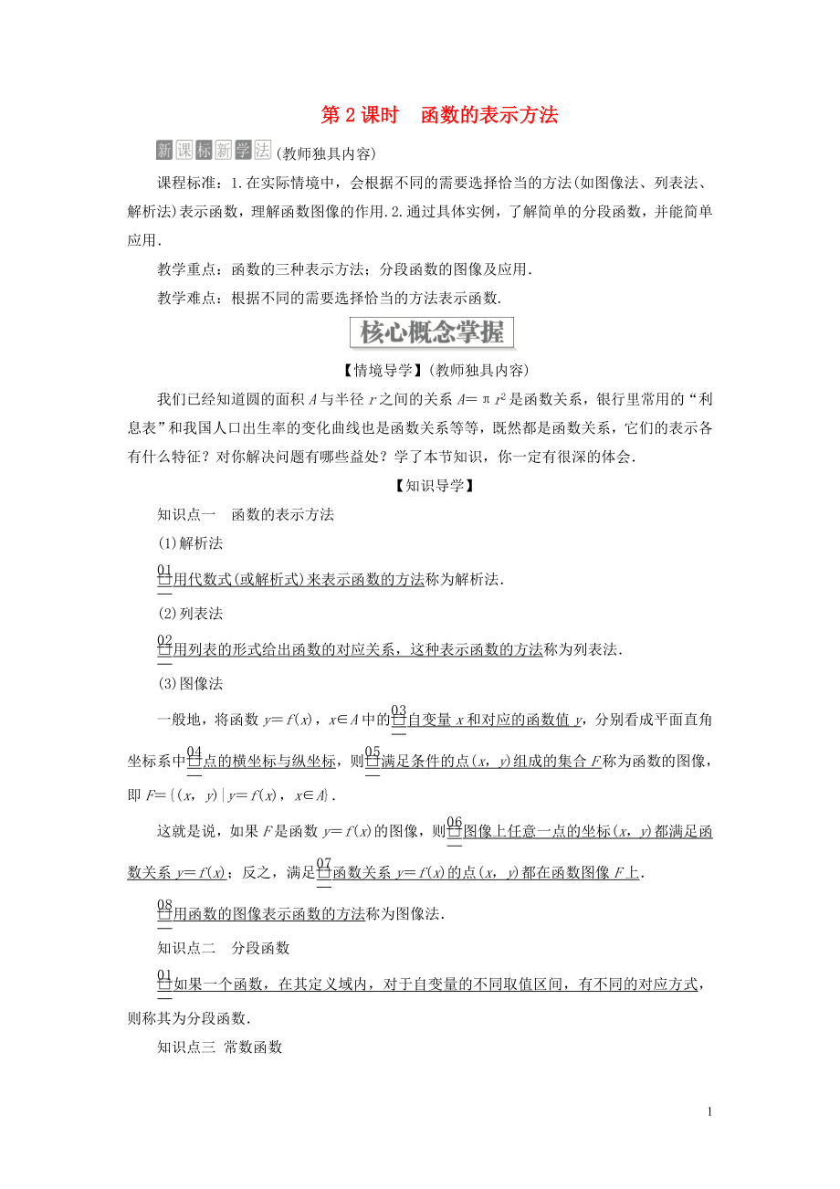 2019-2020學(xué)年新教材高中數(shù)學(xué) 第三章 函數(shù) 3.1 函數(shù)的概念與性質(zhì) 3.1.1 函數(shù)及其表示方法 第2課時 函數(shù)的表示方法學(xué)案 新人教B版必修第一冊_第1頁