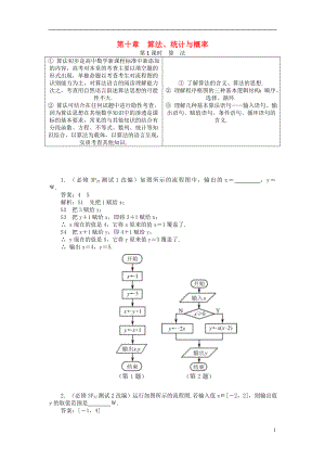 2019版高考數(shù)學一輪復習 第一部分 基礎與考點過關 第十章 算法、統(tǒng)計與概率學案