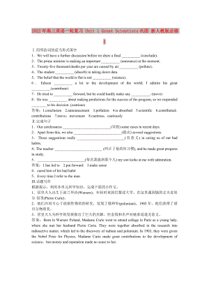 2022年高三英語一輪復(fù)習(xí) Unit 1 Great Scientists鞏固 新人教版必修5