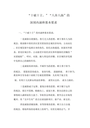 《十破十立》《八棄八揚》的