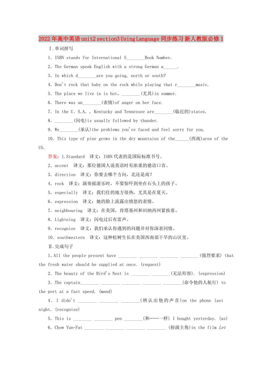 2022年高中英語 unit2 section3 Using Language同步練習(xí) 新人教版必修1_第1頁