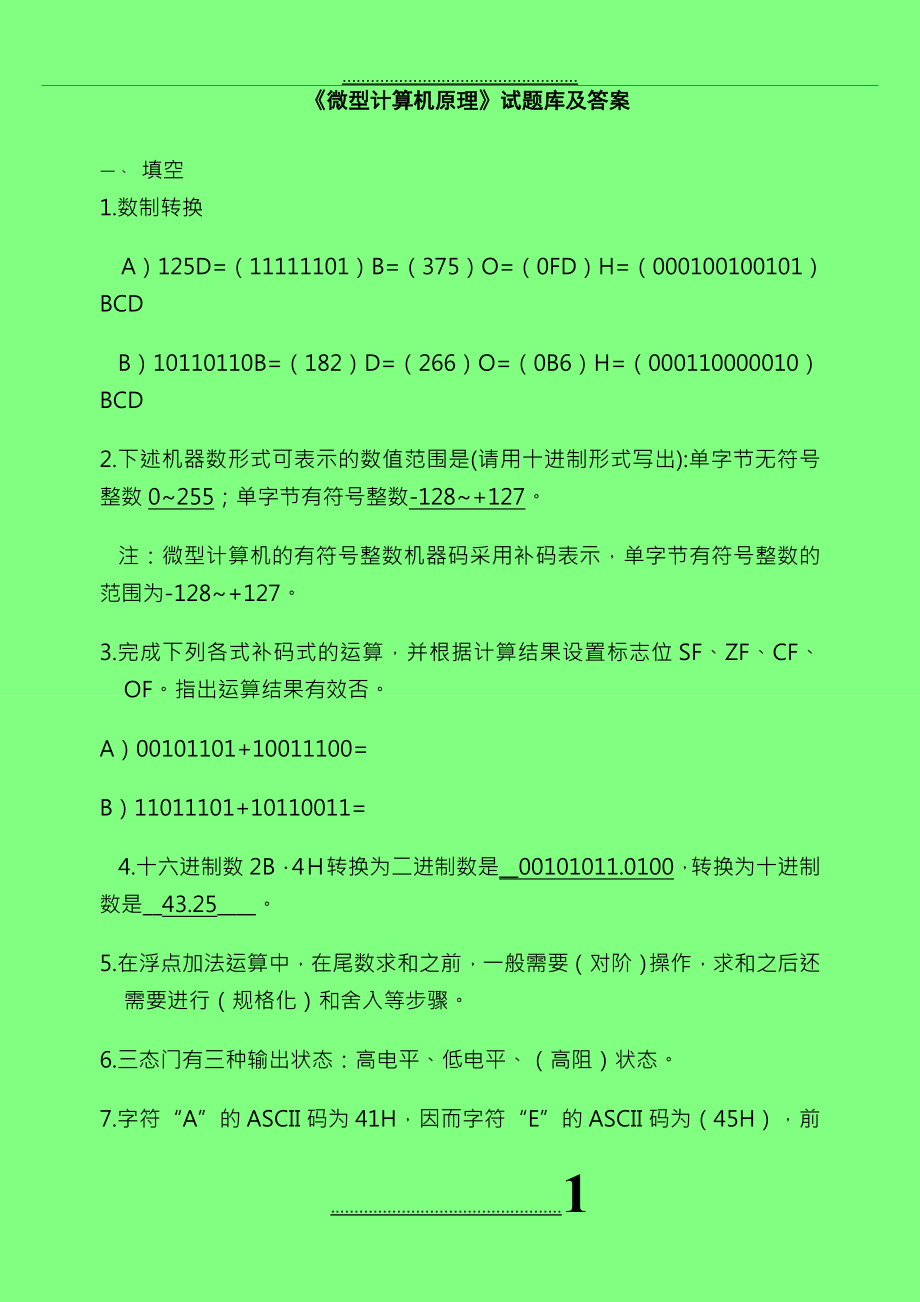 《微型計(jì)算機(jī)原理》試題庫及答案56307_第1頁