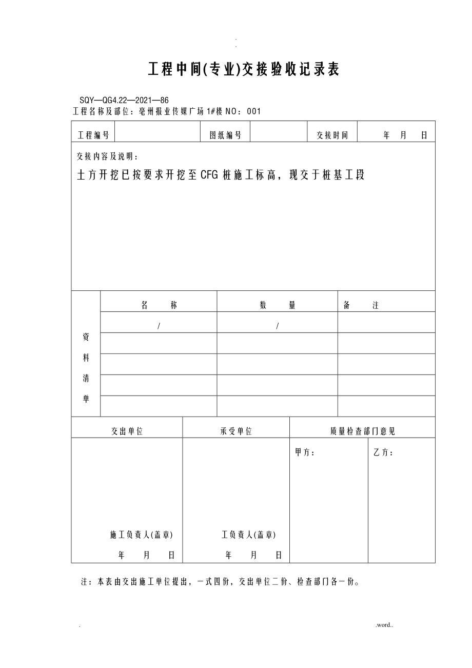 工程中间交接记录_第1页