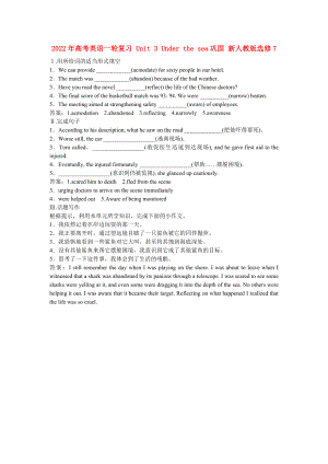 2022年高考英語一輪復(fù)習(xí) Unit 3 Under the sea鞏固 新人教版選修7