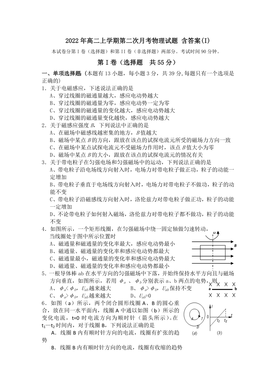 2022年高二上學(xué)期第二次月考物理試題 含答案(I)_第1頁(yè)