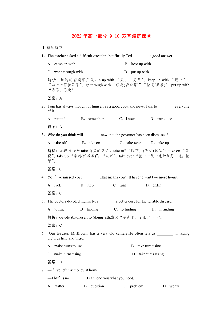 2022年高一部分 9-10 雙基演練課堂_第1頁