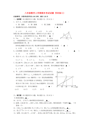 八年級數(shù)學(xué)上學(xué)期期末考試試題 蘇科版(I)