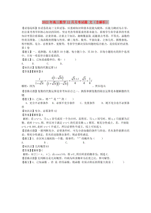 2022年高三數學12月月考試題 文（含解析）