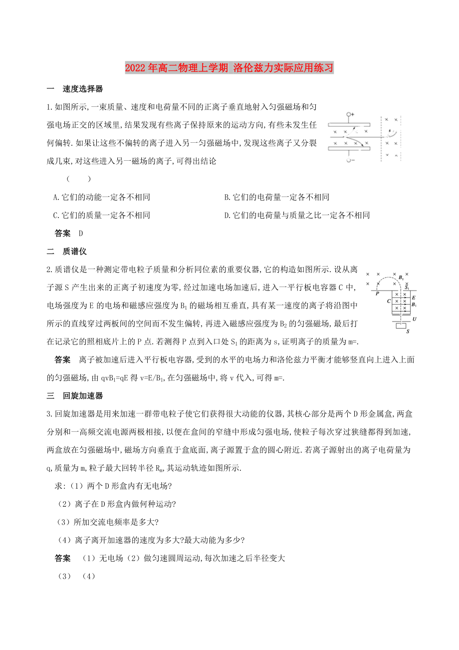 2022年高二物理上学期 洛伦兹力实际应用练习_第1页