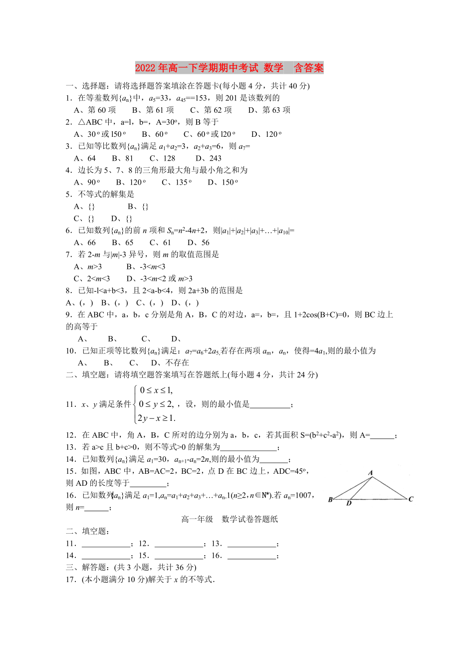 2022年高一下学期期中考试 数学含答案_第1页