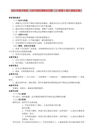 2022年高中物理 《用牛頓定律解決問題 二》教案2 新人教版必修1