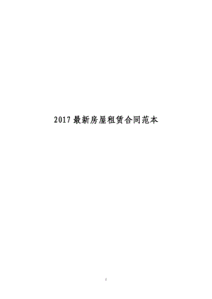 2017北京市租房合同范本(个人)