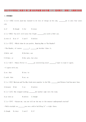 2022年中考英語二輪復(fù)習(xí) 第二篇 語法突破篇 語法專題（六）連詞練習(xí) （新版）人教新目標(biāo)版