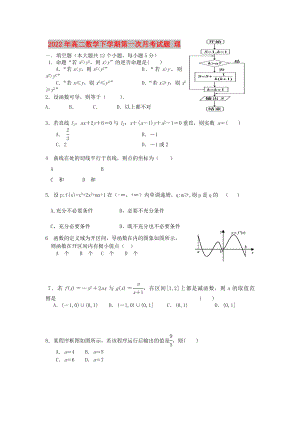 2022年高二數(shù)學下學期第一次月考試題 理