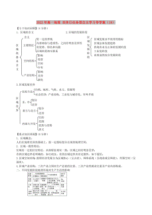 2022年高一地理 雙休日任務(wù)型自主學(xué)習(xí)導(dǎo)學(xué)案（19）