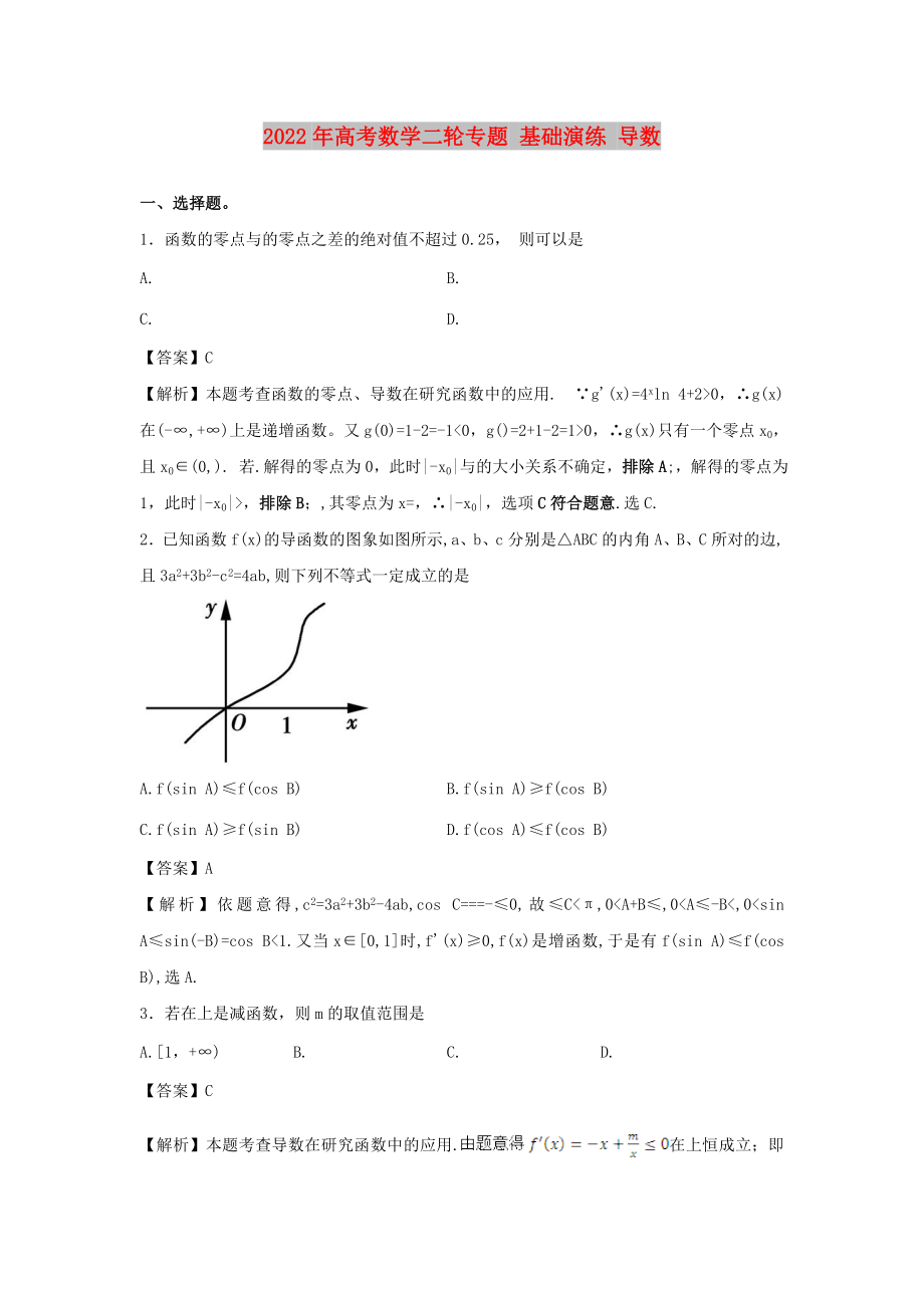 2022年高考數(shù)學(xué)二輪專題 基礎(chǔ)演練 導(dǎo)數(shù)_第1頁