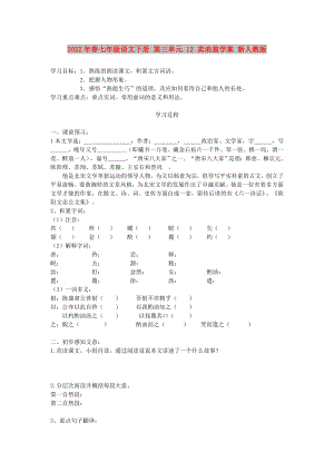 2022年春七年級語文下冊 第三單元 12 賣油翁學(xué)案 新人教版