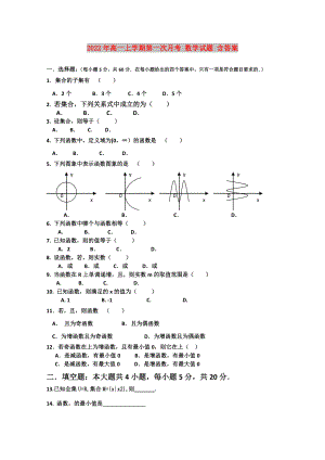 2022年高一上學(xué)期第一次月考 數(shù)學(xué)試題 含答案