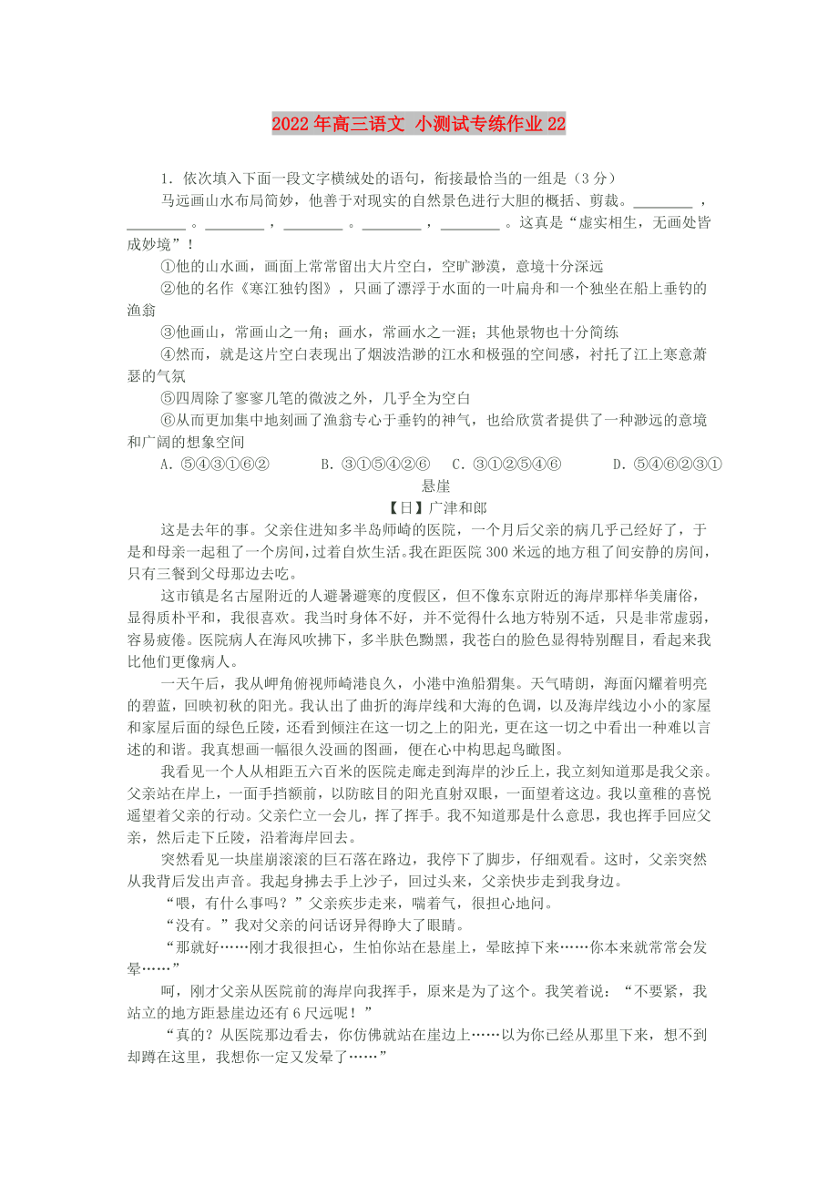 2022年高三语文 小测试专练作业22_第1页